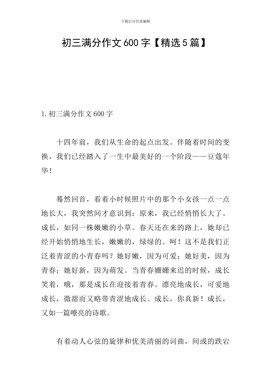 初三满分作文600字_第1页