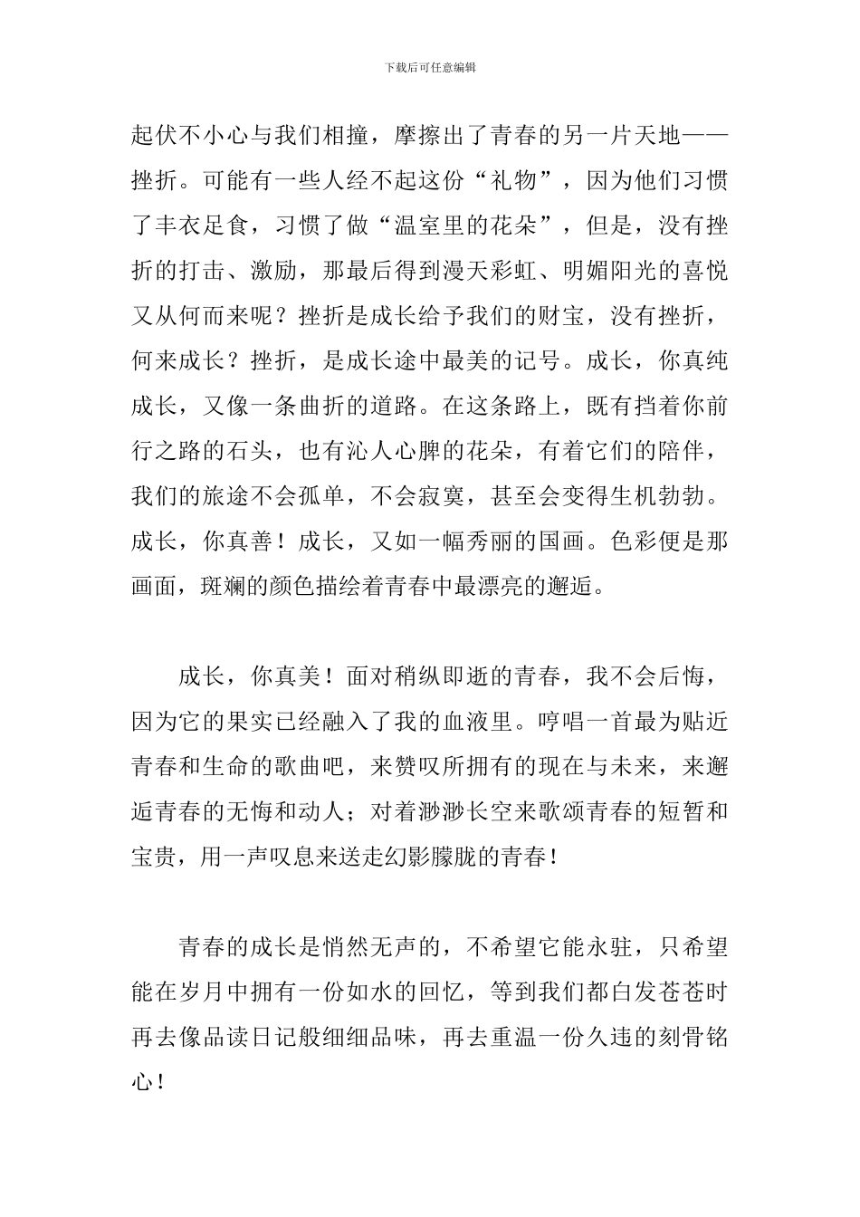 初三满分作文600字_第2页