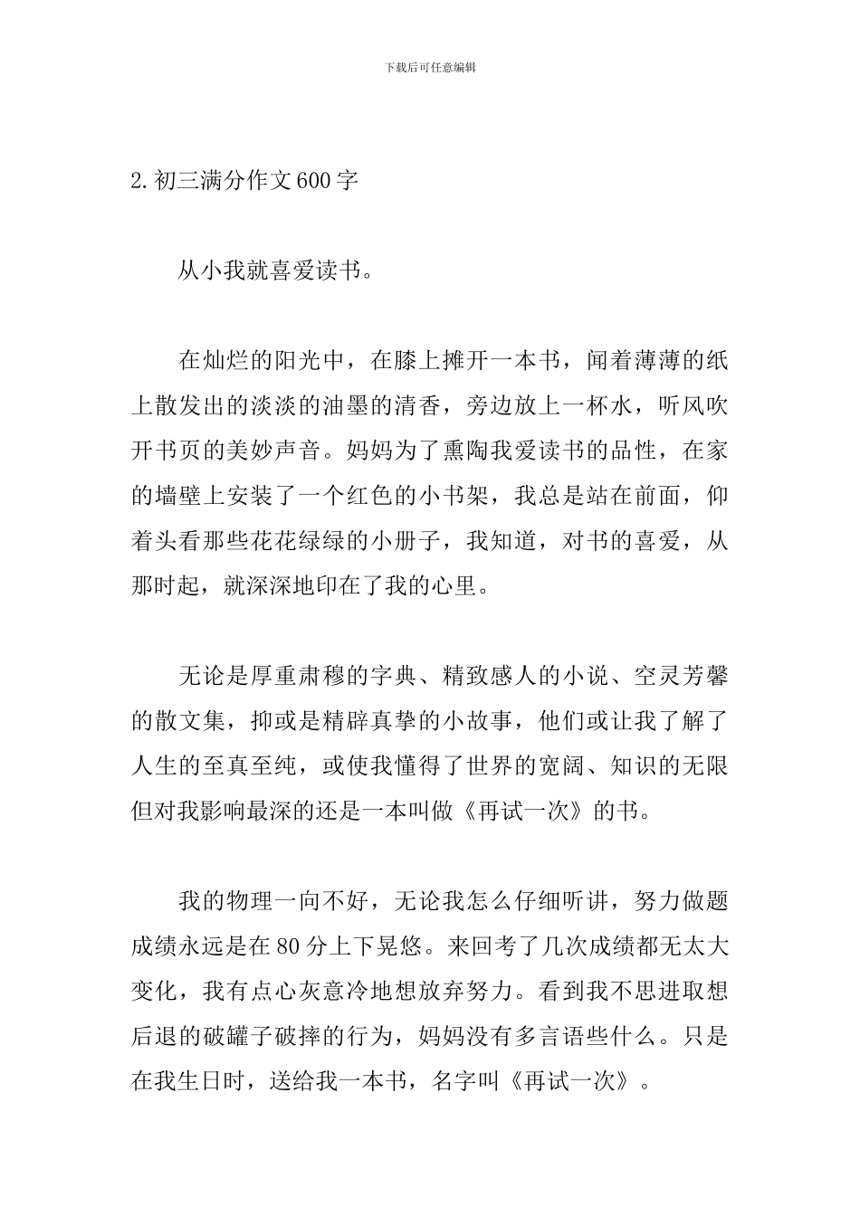 初三满分作文600字_第3页