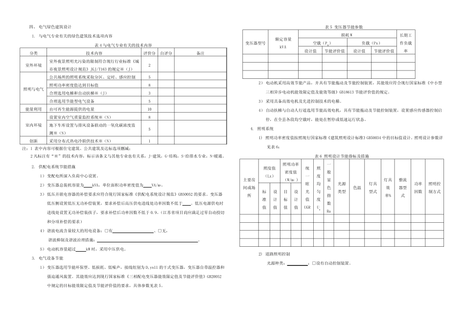 江苏省民用建筑工程施工图设计文件 _第2页