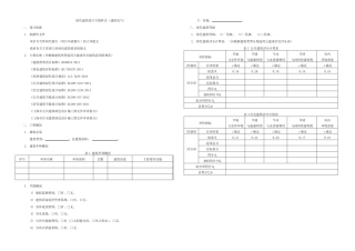 江苏省民用建筑工程施工图设计文件 