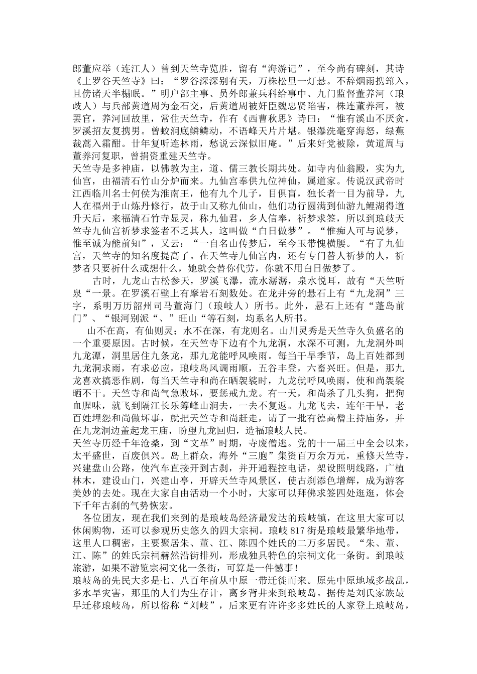 路线一导游词_第2页