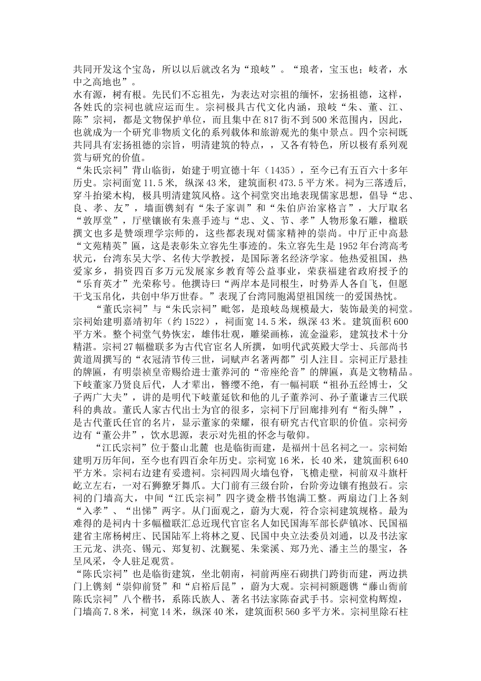 路线一导游词_第3页