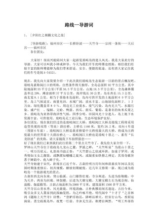 路线一导游词