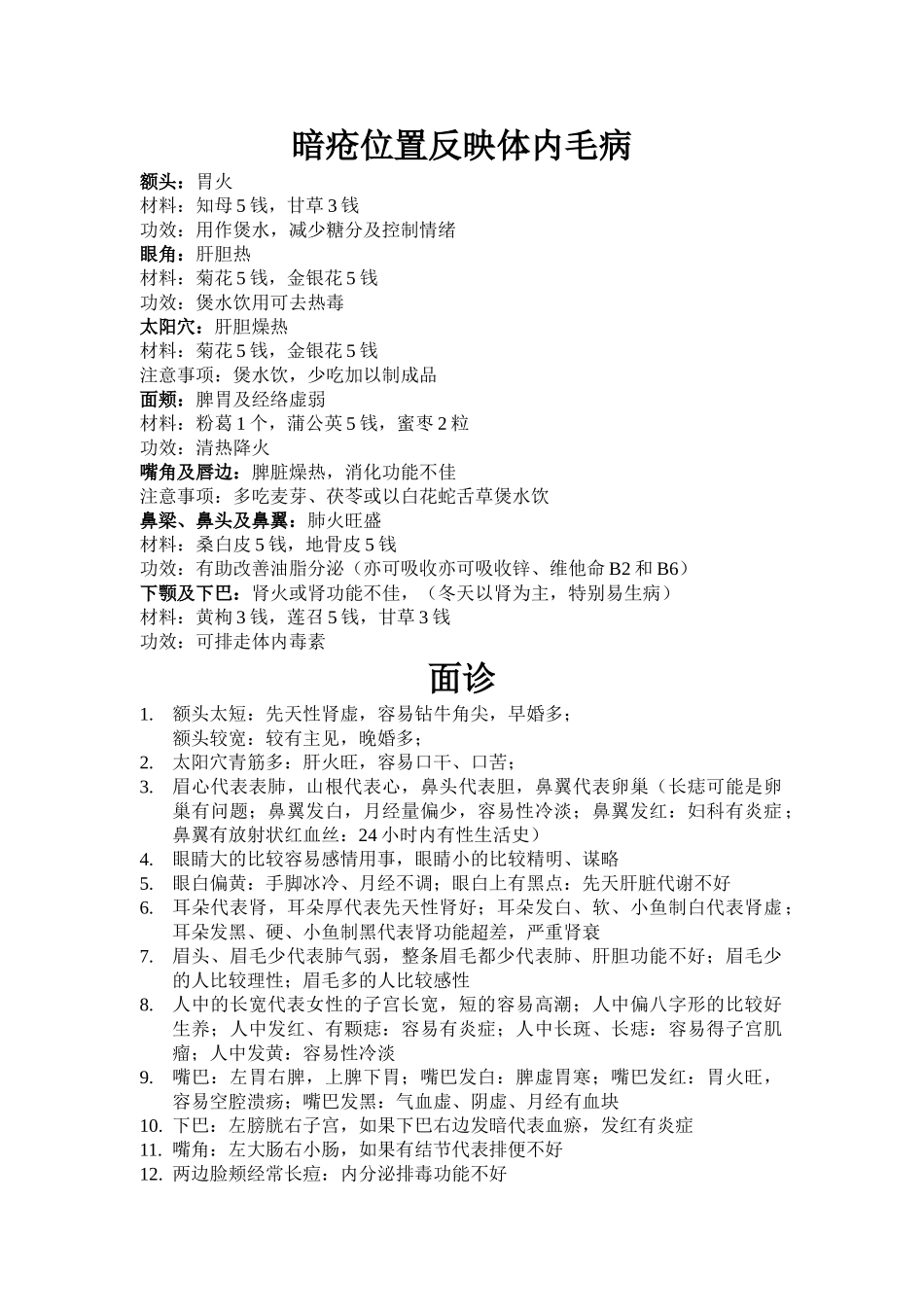 身体反射区导致的疾病_第1页
