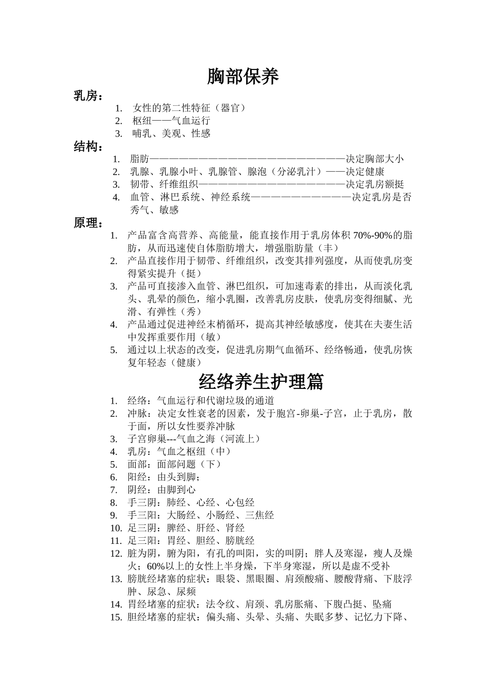 身体反射区导致的疾病_第2页