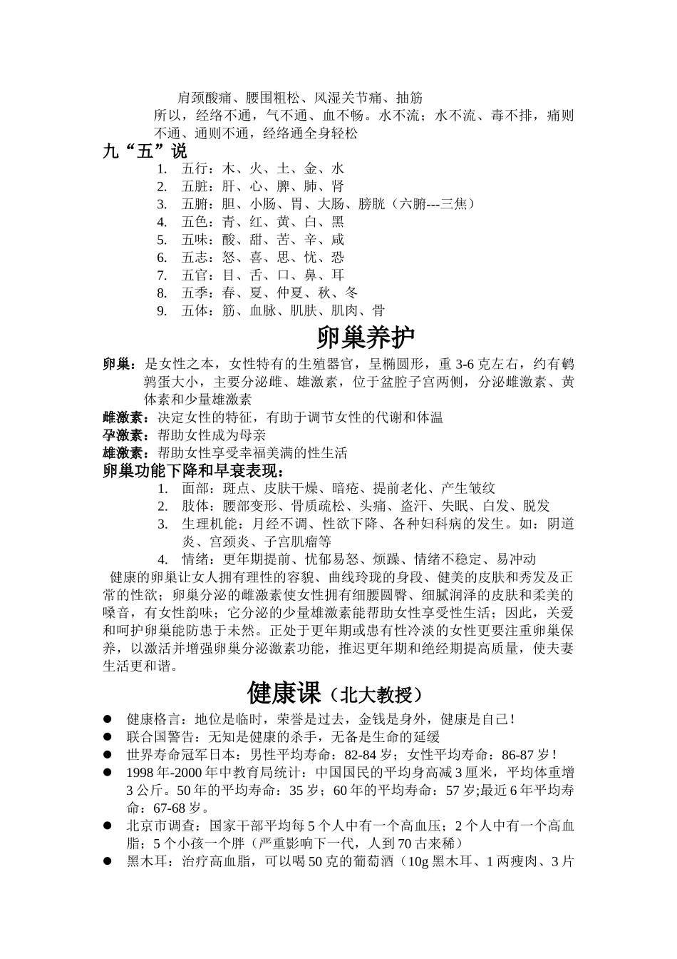 身体反射区导致的疾病_第3页