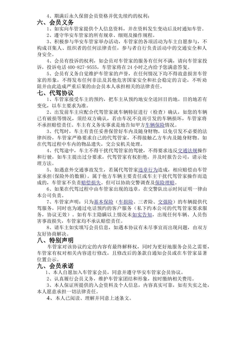 车管家会员协议_第2页