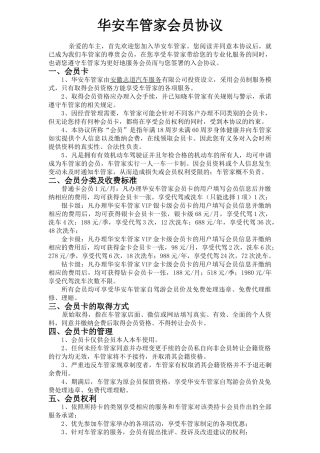 车管家会员协议