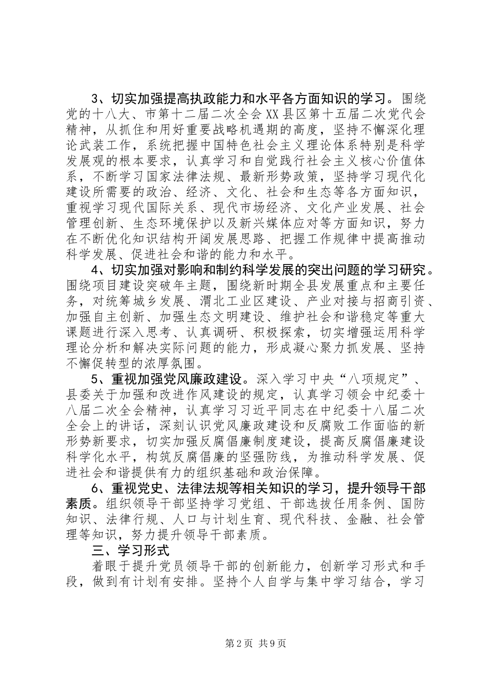 XX年党组中心组理论学习计划3篇_第2页