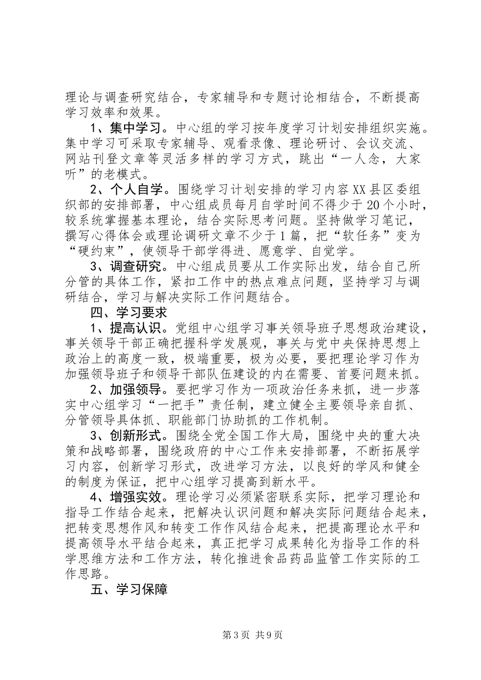 XX年党组中心组理论学习计划3篇_第3页