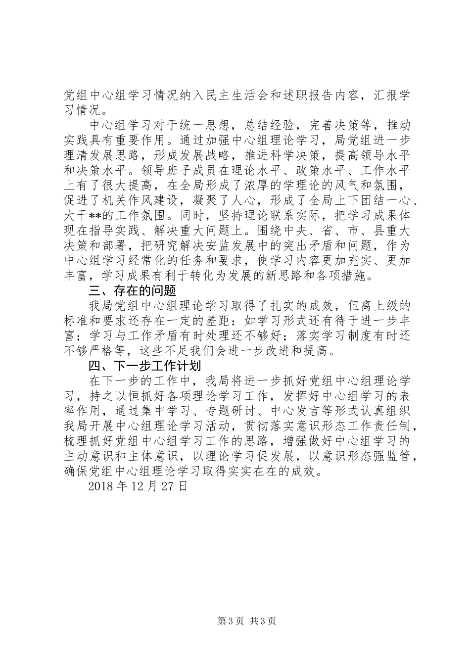 XX年党组中心组理论学习情况总结_第3页