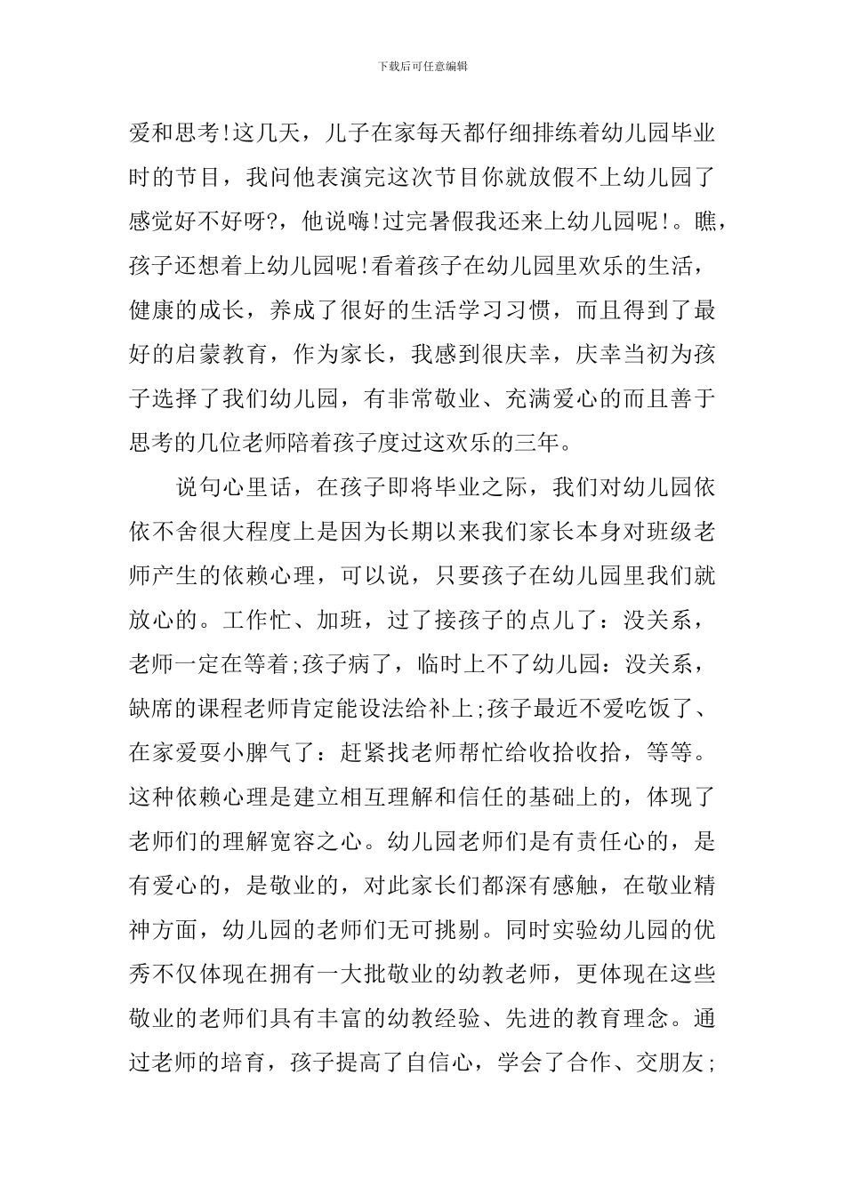 大班小朋友毕业典礼家长讲话稿_第2页