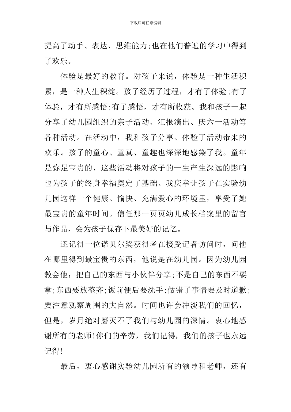 大班小朋友毕业典礼家长讲话稿_第3页