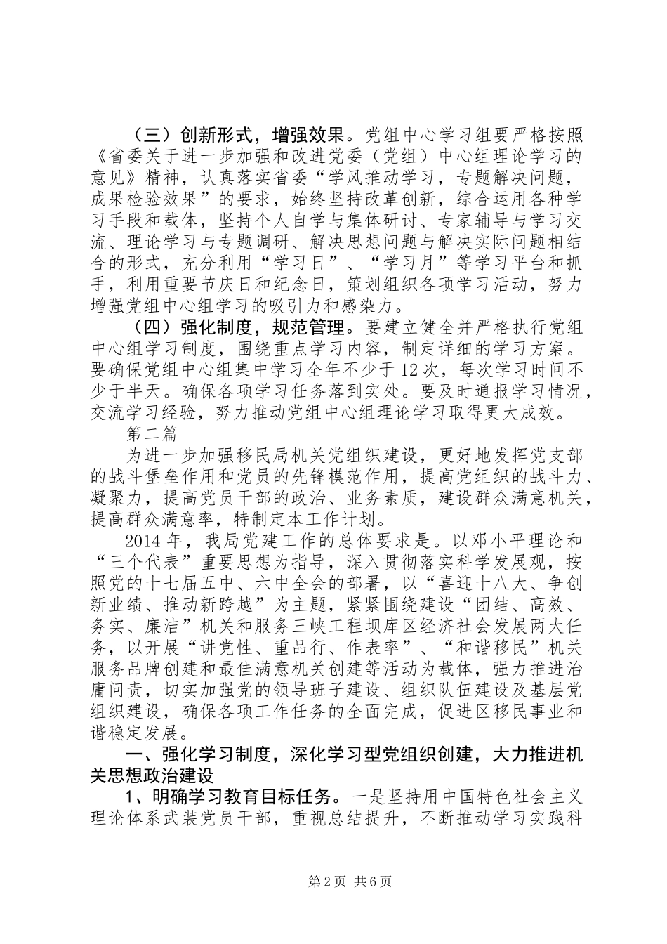 XX年党组中心学习组学习计划3篇_第2页
