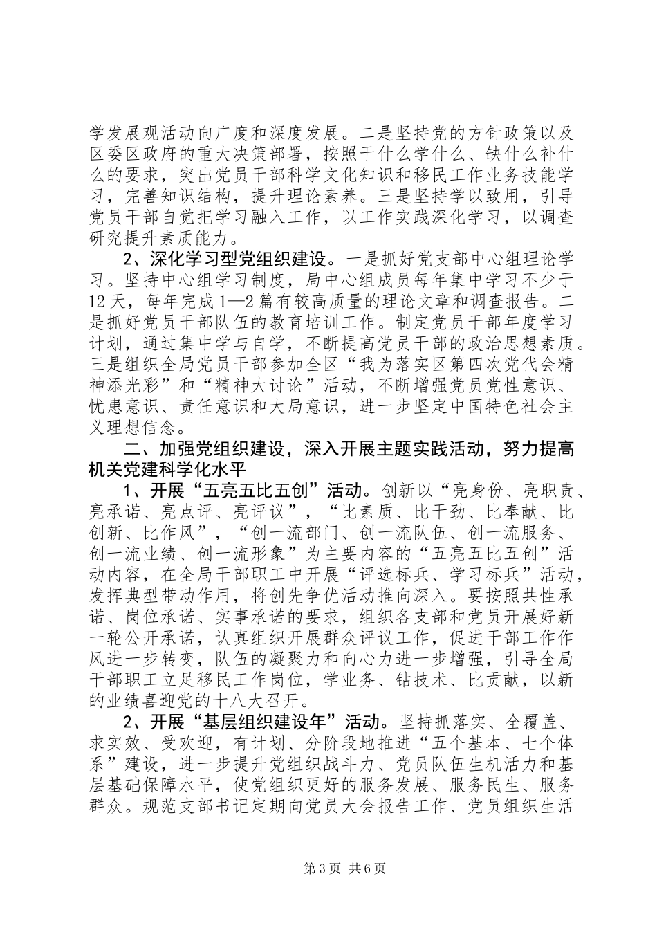 XX年党组中心学习组学习计划3篇_第3页