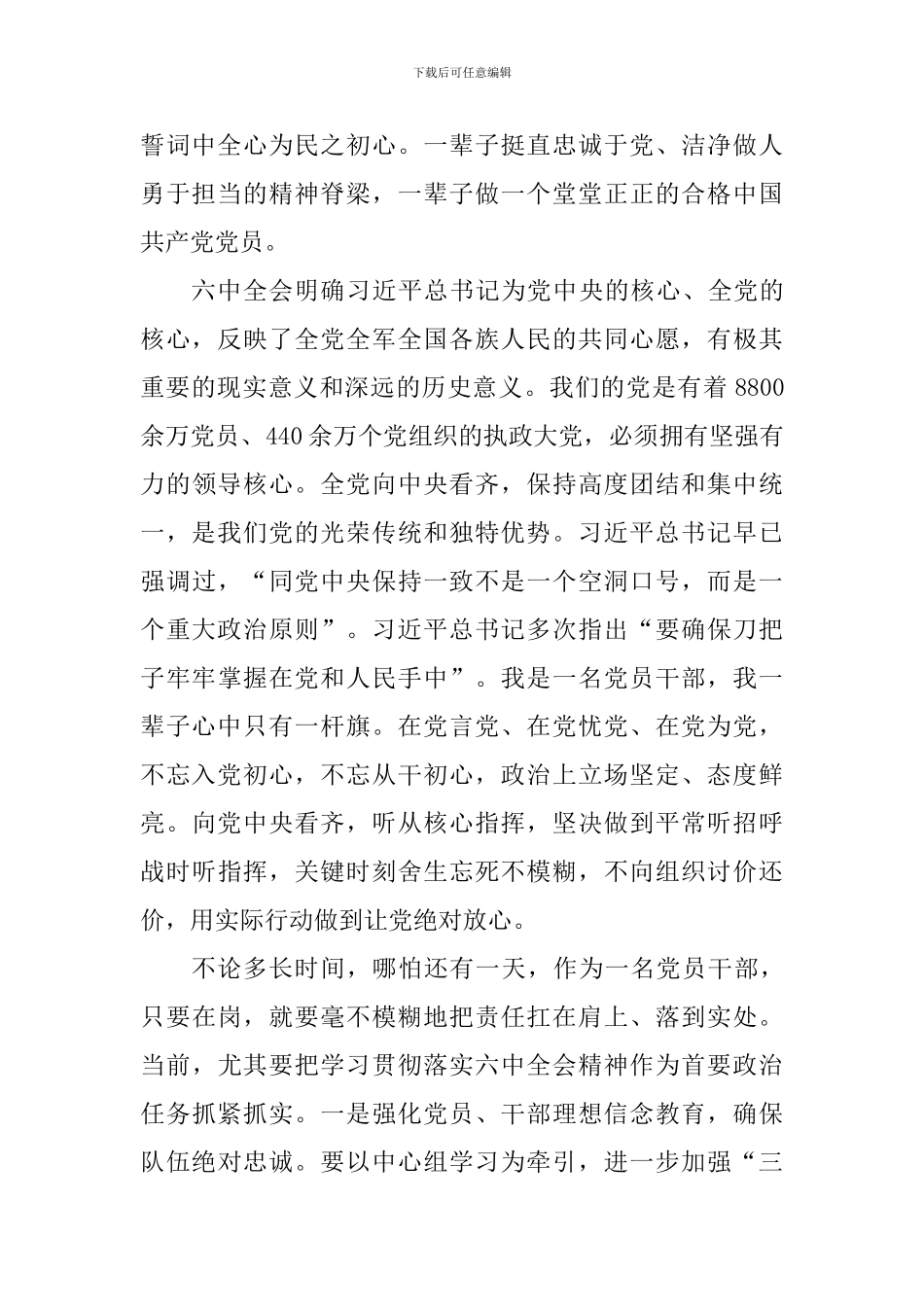 “四个意识”心得体会：牢固树立“四个意识”塑造忠诚担当政治品格_第2页