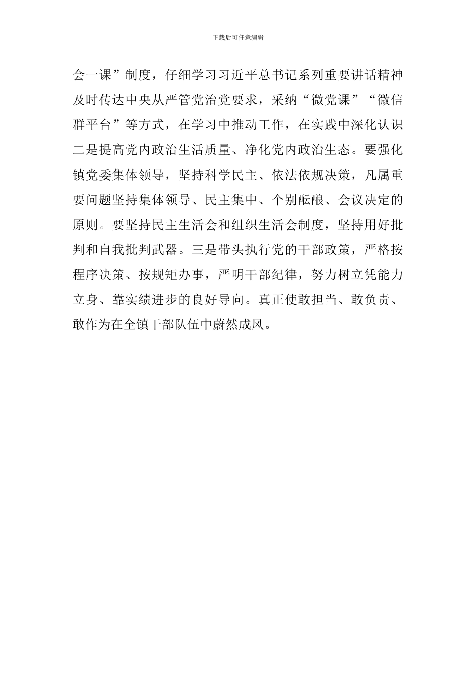 “四个意识”心得体会：牢固树立“四个意识”塑造忠诚担当政治品格_第3页