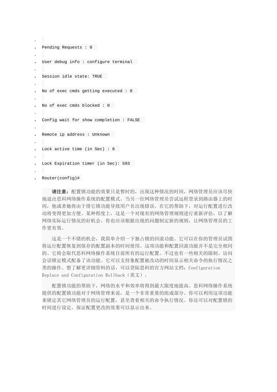 路由器故障：思科IOS配置锁防止路由配置错乱_第3页