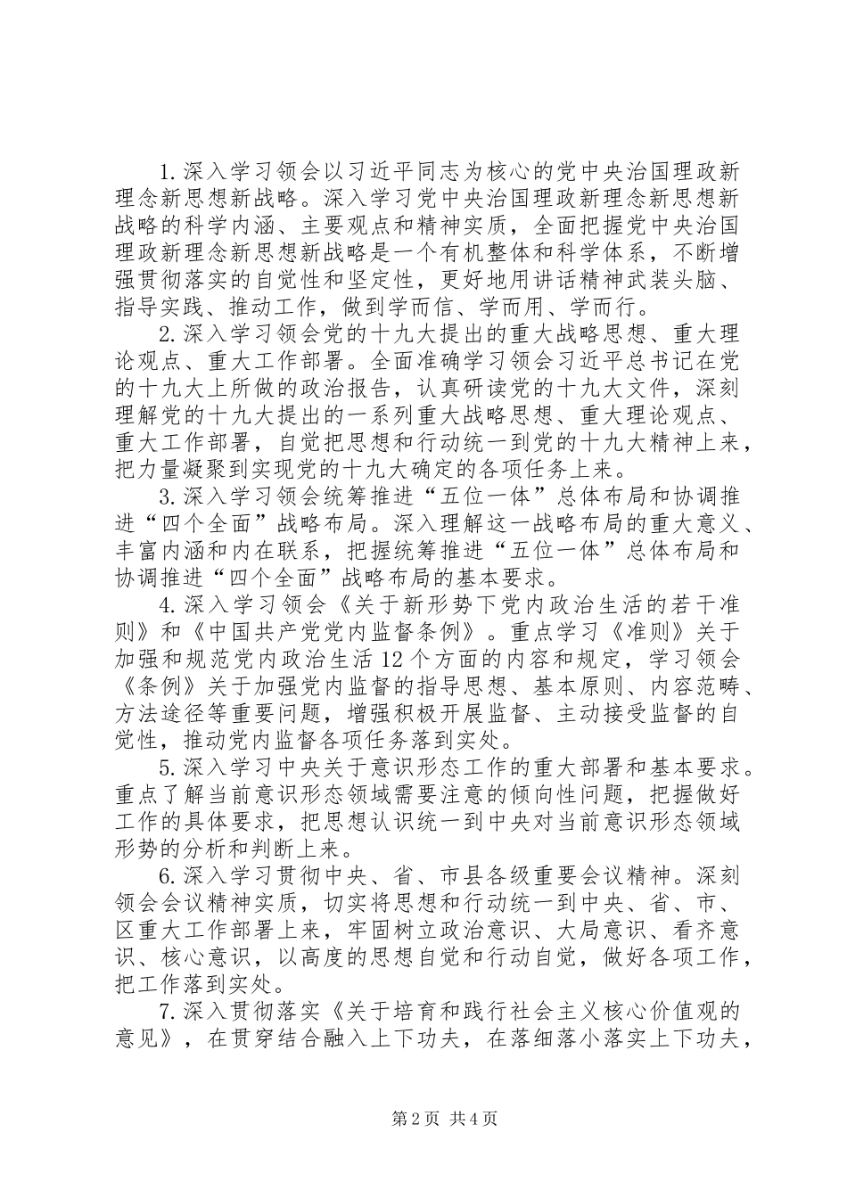 XX年党组中心组学习安排_第2页