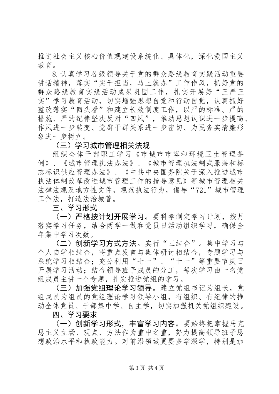 XX年党组中心组学习安排_第3页