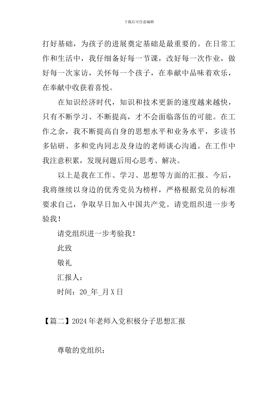 2024年教师入党积极分子思想汇报_第2页