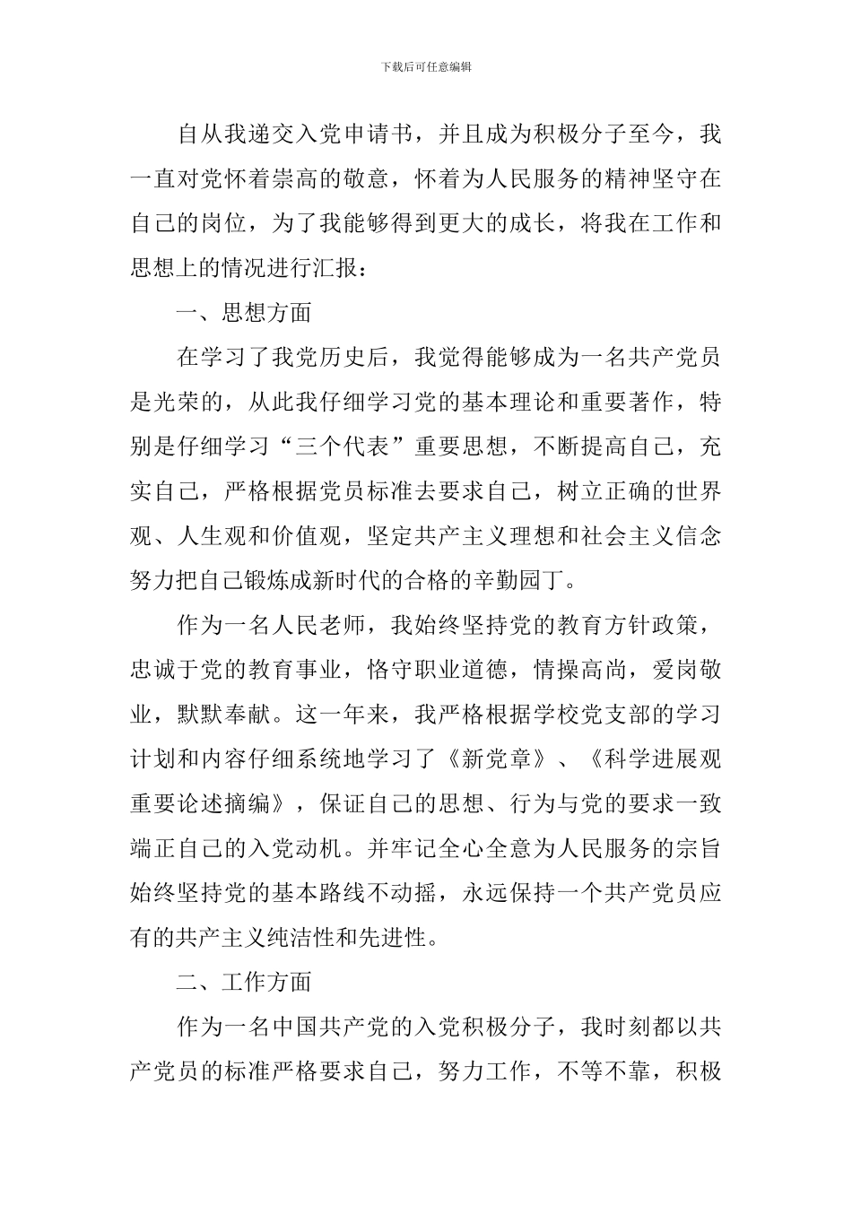 2024年教师入党积极分子思想汇报_第3页