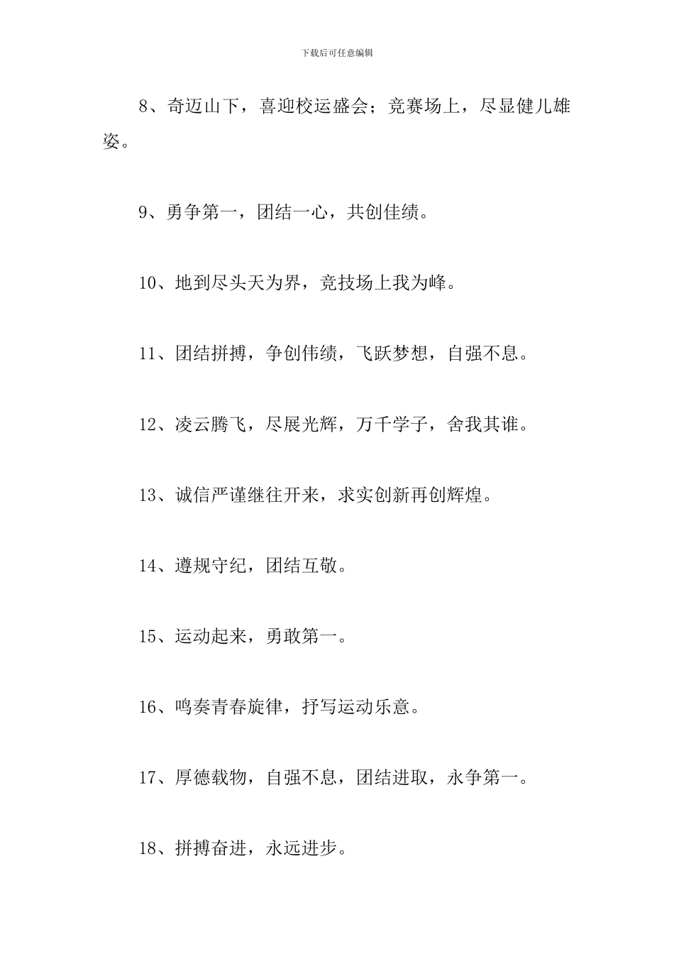 出彩的运动会口号三篇_第2页