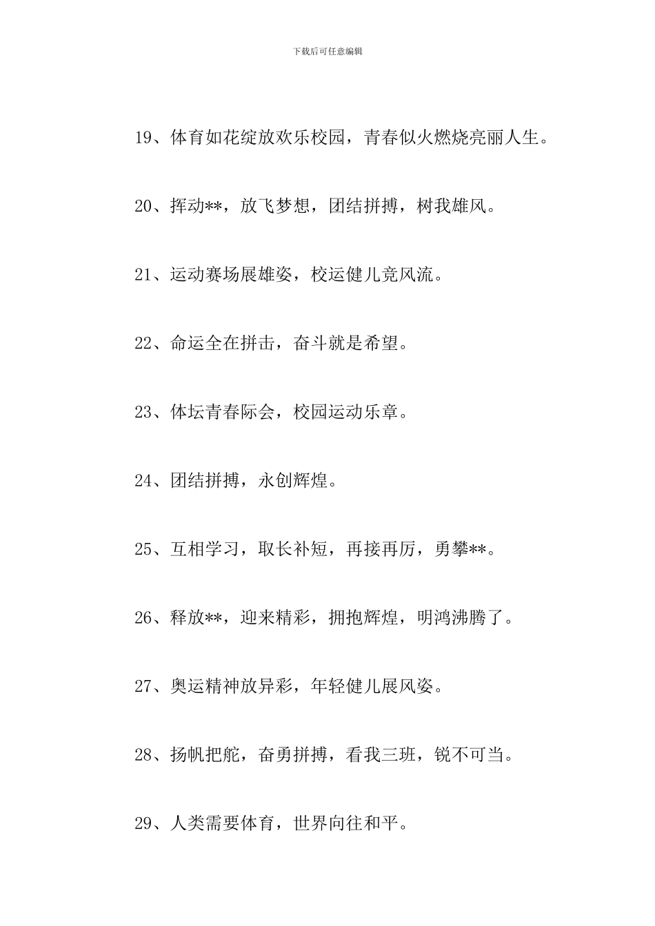 出彩的运动会口号三篇_第3页