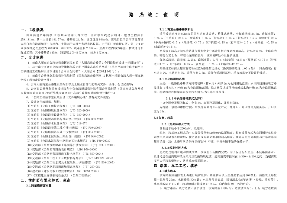 路基竣工说明_第1页