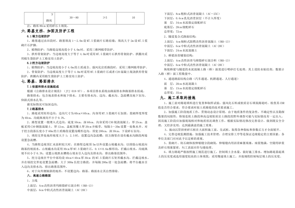 路基竣工说明_第3页
