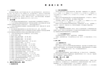 路基竣工说明