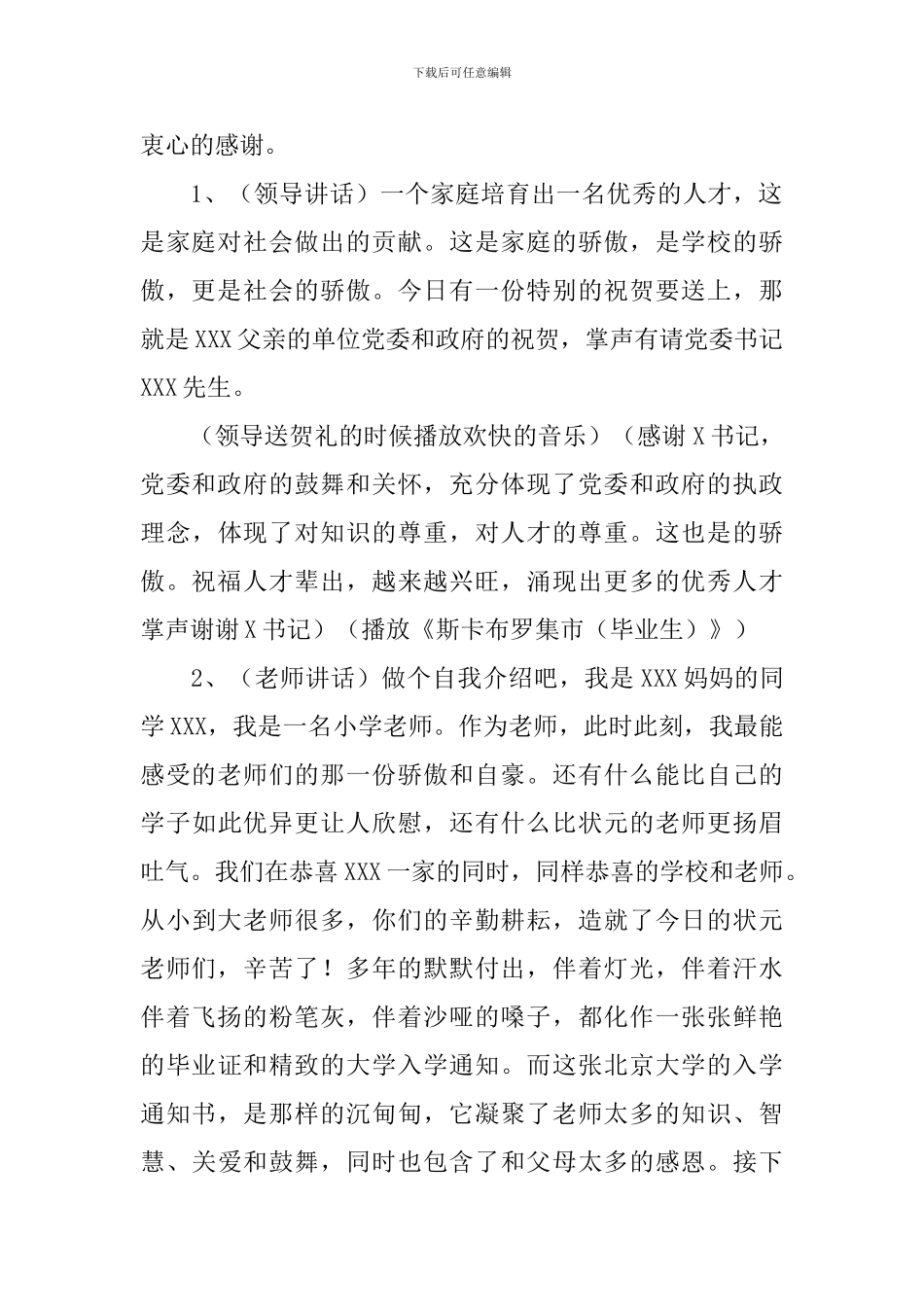 毕业谢师宴主持词范文大全_第2页