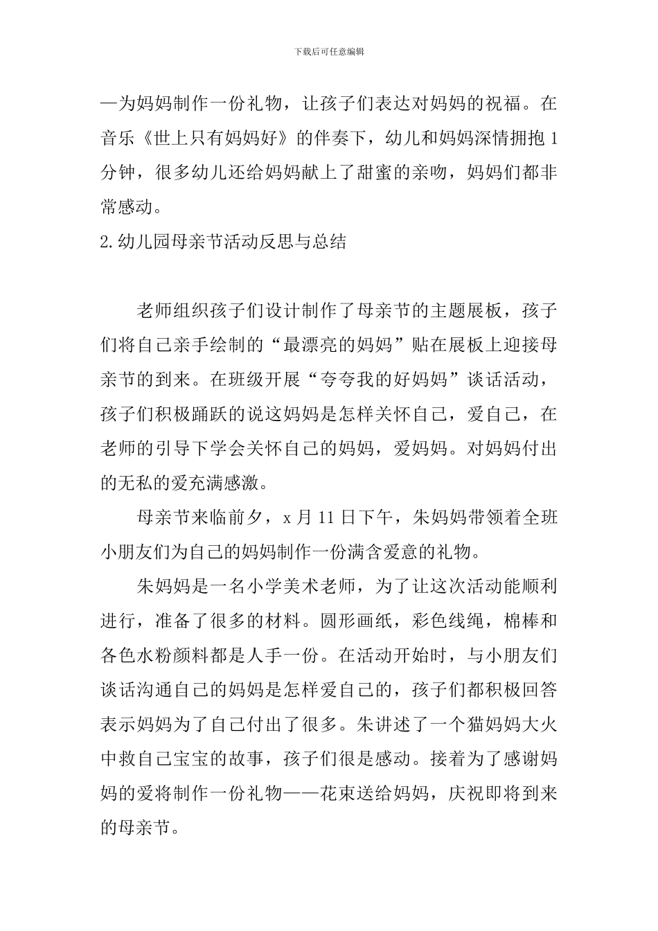 幼儿园母亲节活动反思与总结_第2页