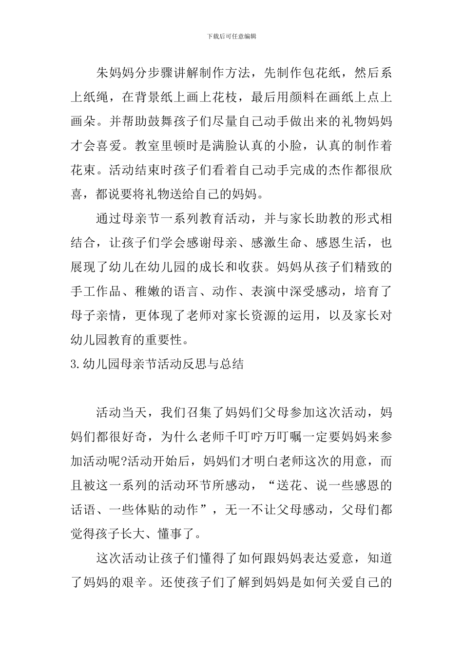 幼儿园母亲节活动反思与总结_第3页
