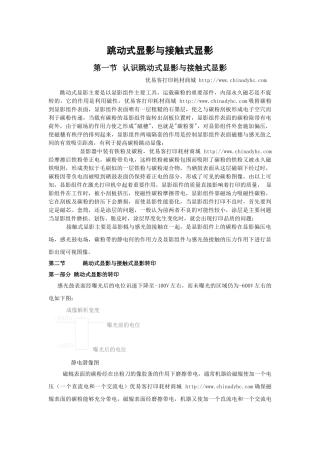 跳动式显影与接触式显影