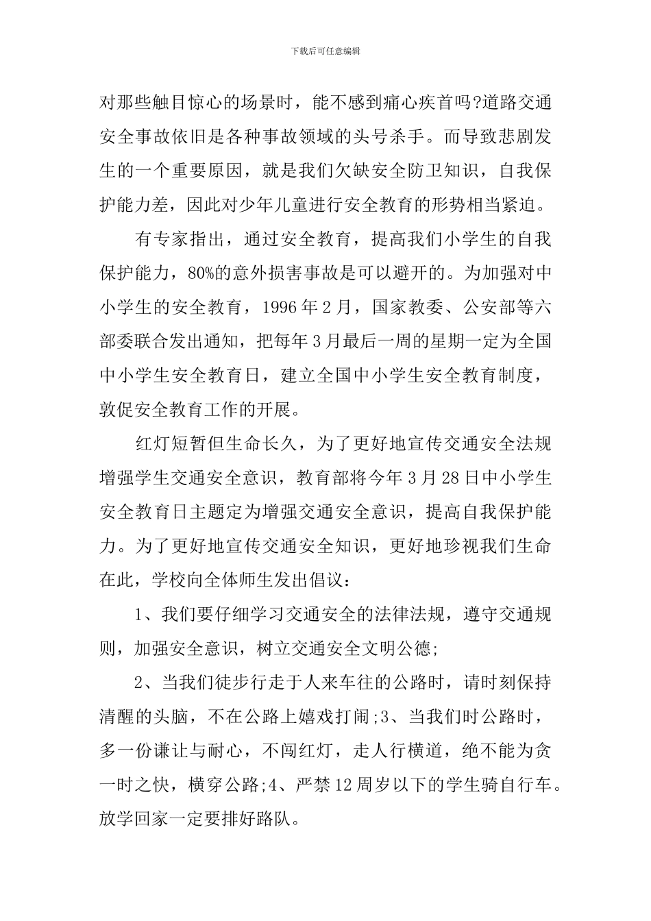 2024知危险会避险交通安全公开课观后感学习心得_第3页