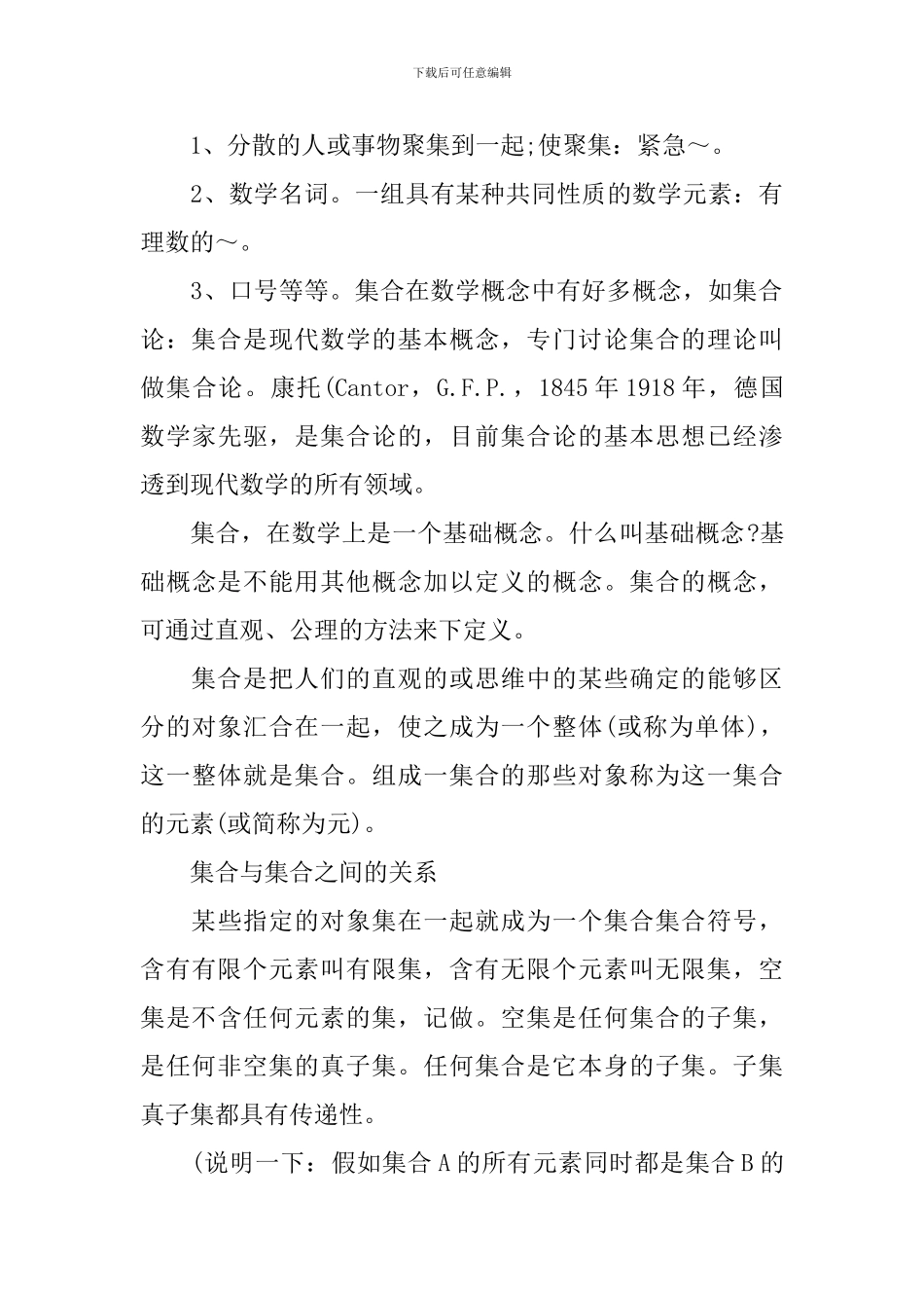 高一下学期数学期末全新知识点归纳_第3页