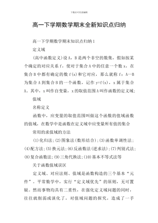 高一下学期数学期末全新知识点归纳
