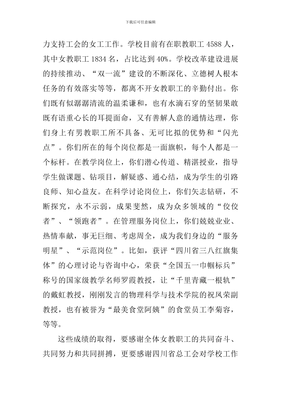 纪念“三八”国际劳动妇女节109周年暨大学“巾帼文明岗”创建活动启动仪式讲话稿_第2页
