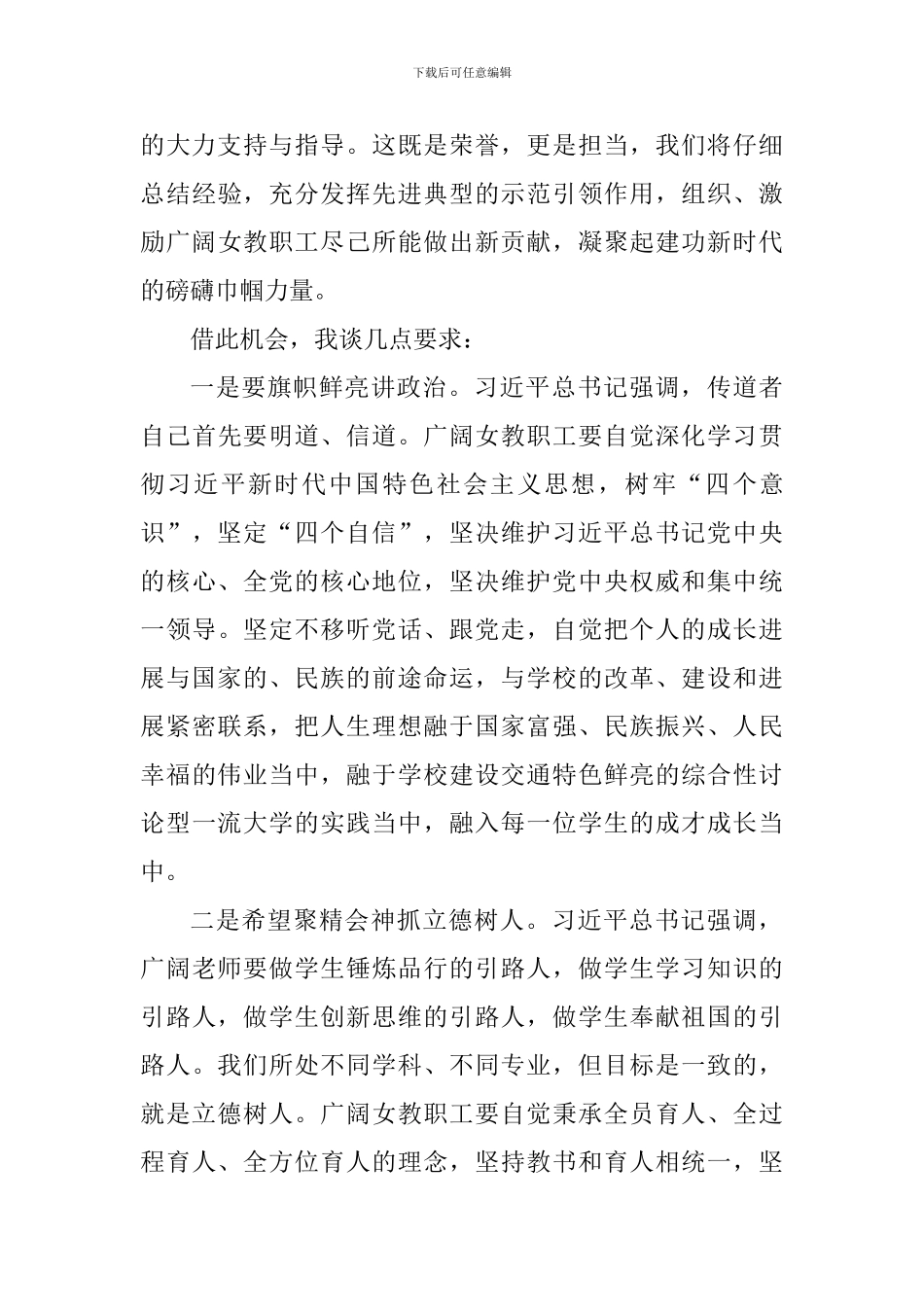 纪念“三八”国际劳动妇女节109周年暨大学“巾帼文明岗”创建活动启动仪式讲话稿_第3页