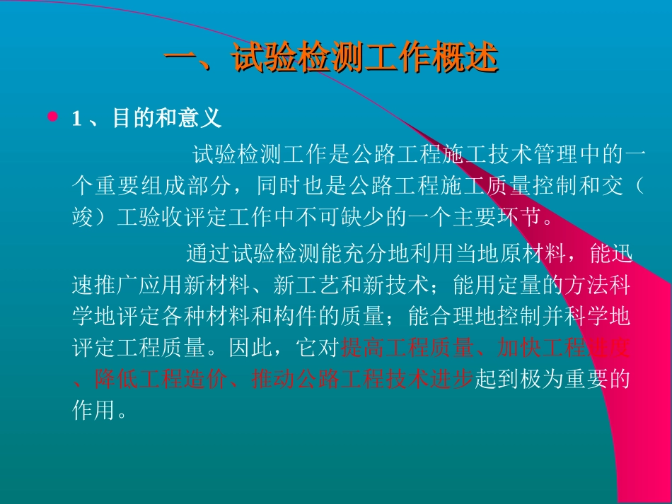 路基路面试验检测技术_第3页