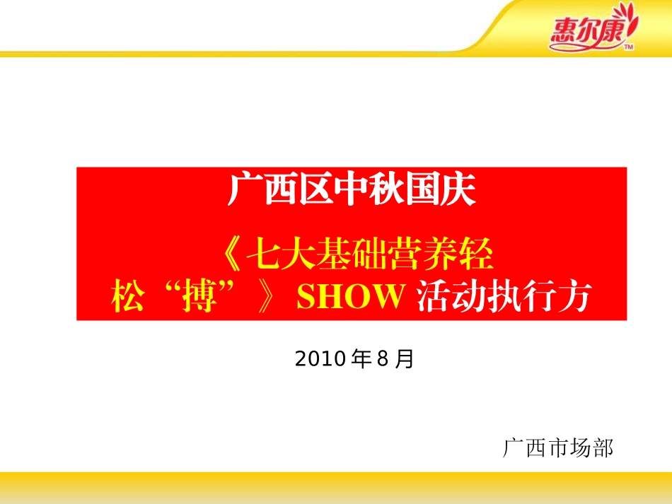 路演执行方案_第1页