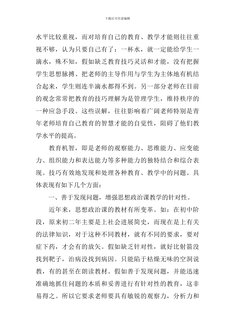 思想政治学习心得体会_第2页