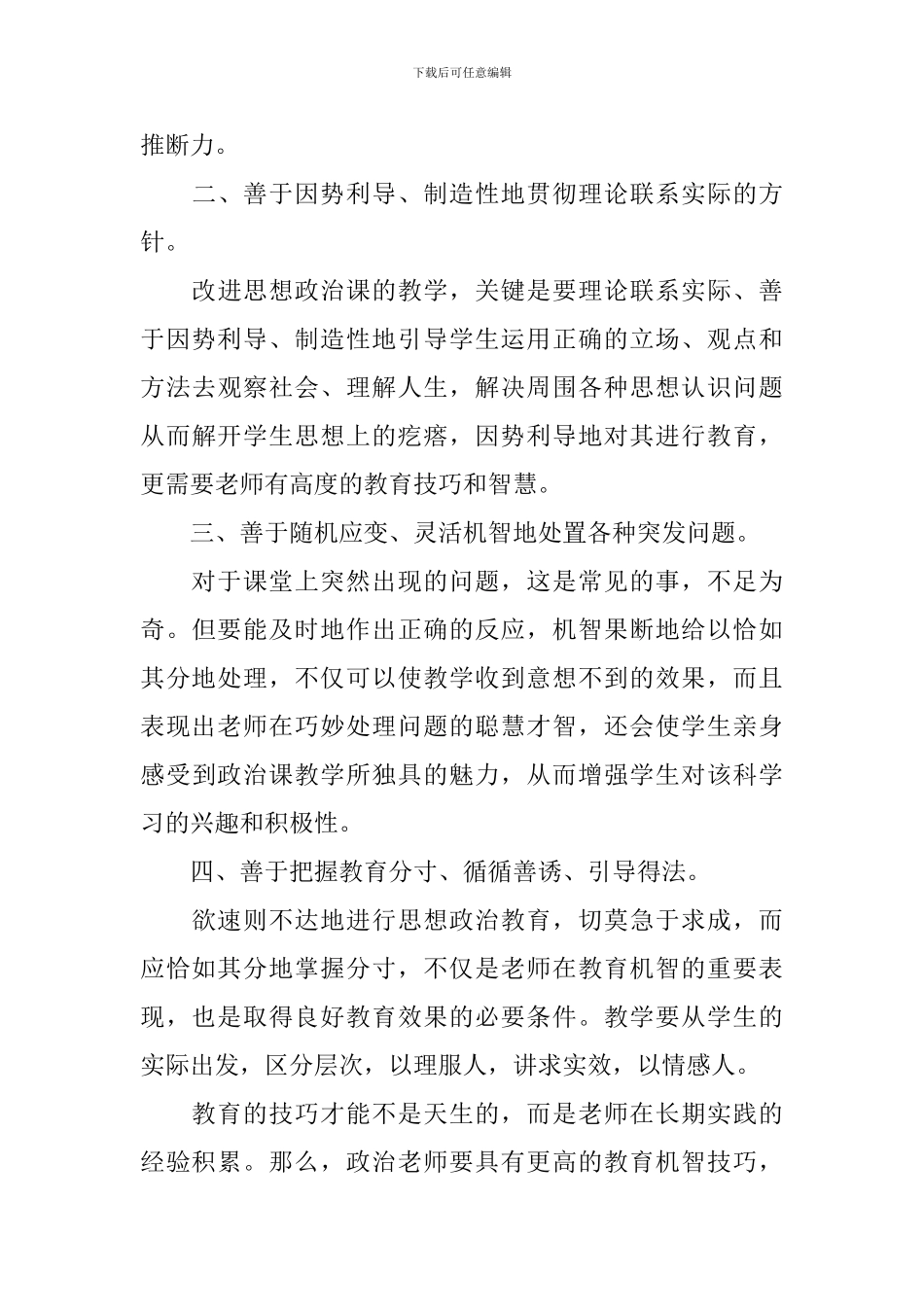 思想政治学习心得体会_第3页