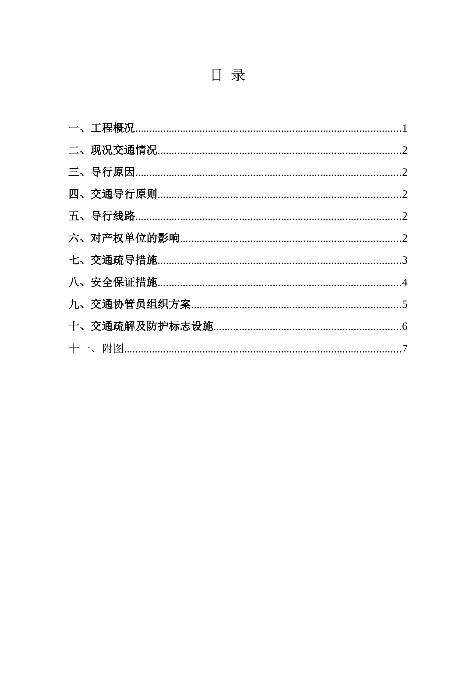 跨海滨大道高速公路交通导行方案(改后)_第3页
