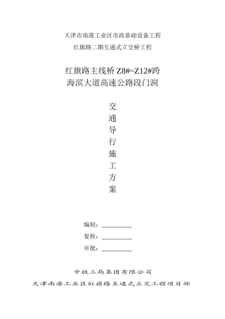跨海滨大道高速公路交通导行方案(改后)