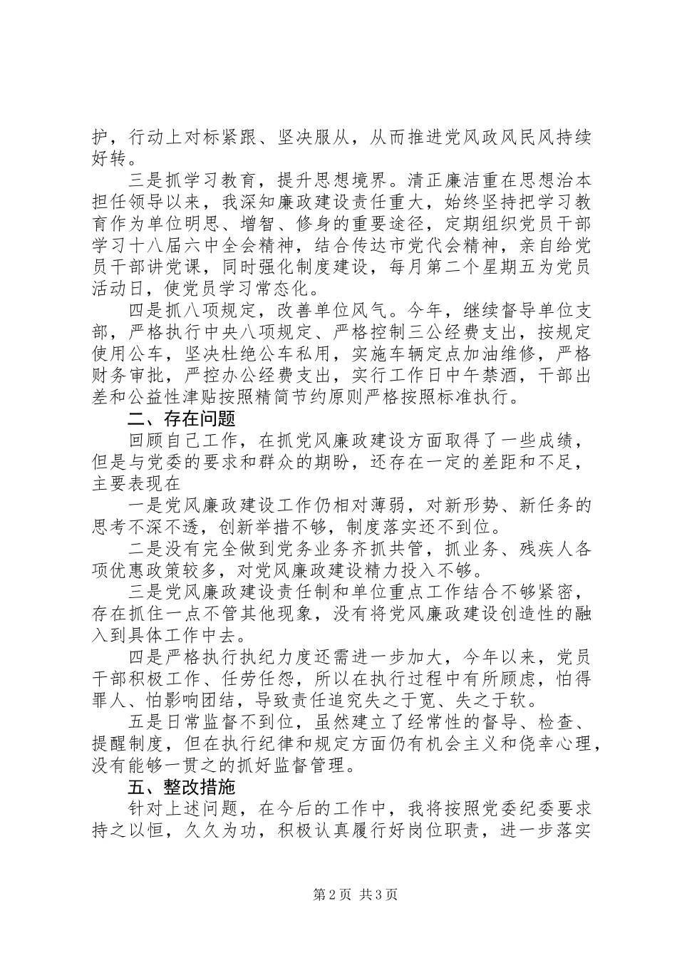 XX年党组书记“述职述责述廉报告”（履行主体责任情况）_第2页