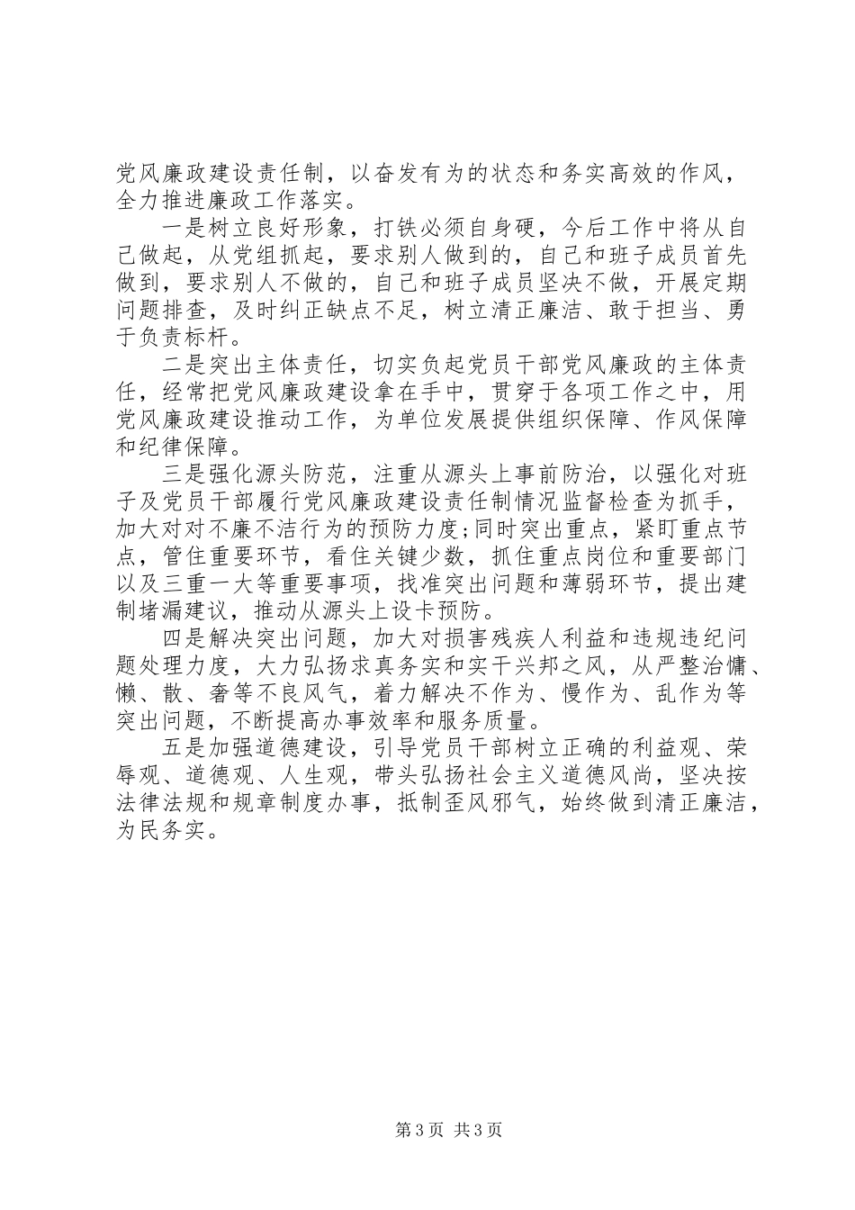 XX年党组书记“述职述责述廉报告”（履行主体责任情况）_第3页