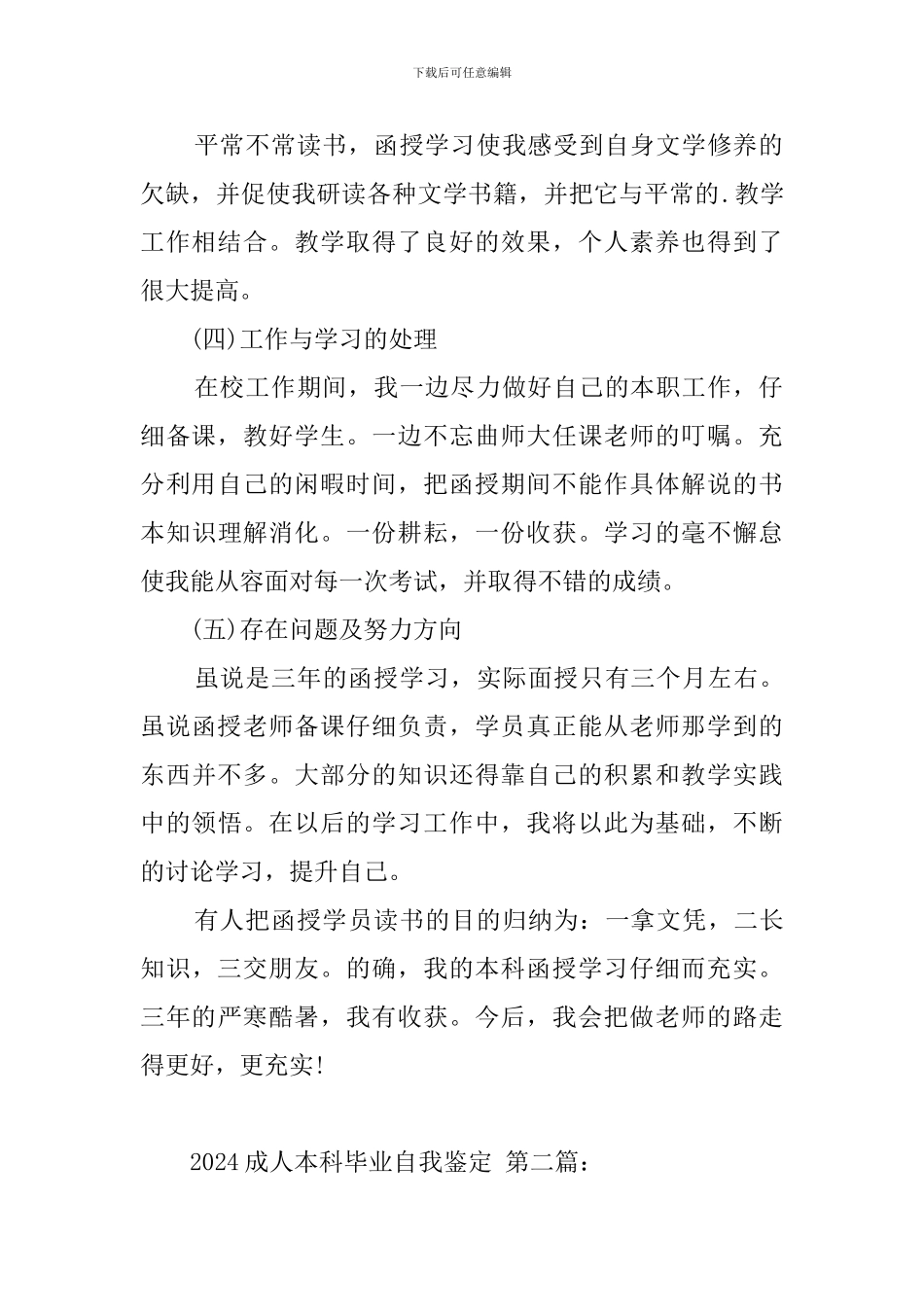 2024成人本科毕业自我鉴定_第2页
